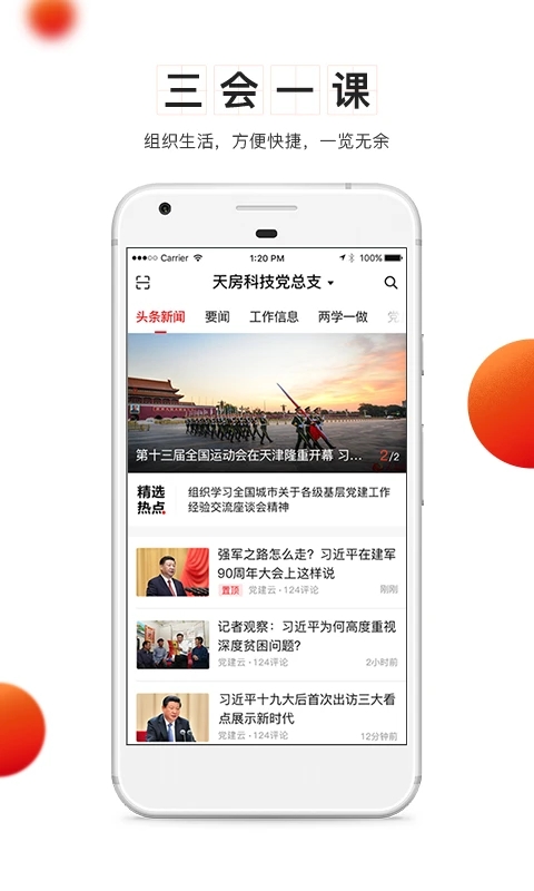 贵州党建云APP