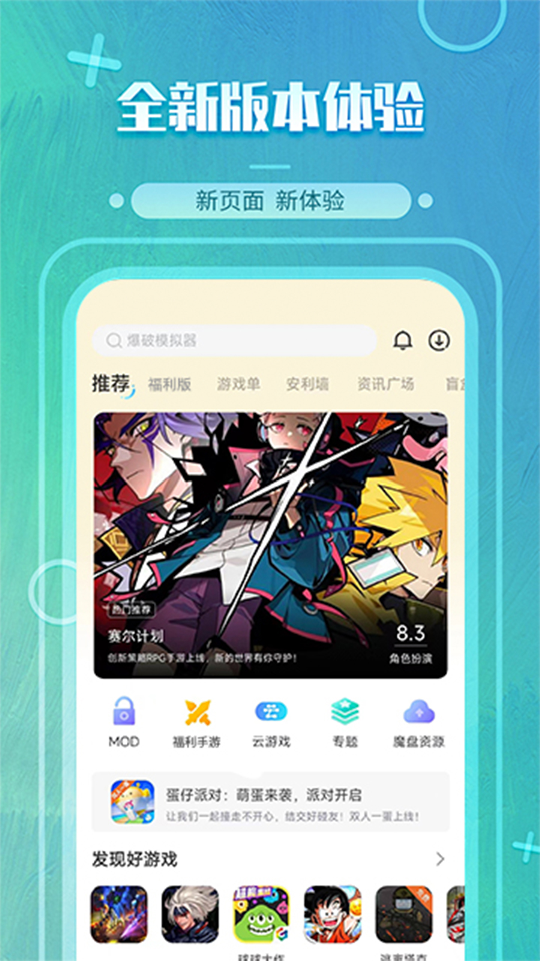 魔玩助手APP官方正版