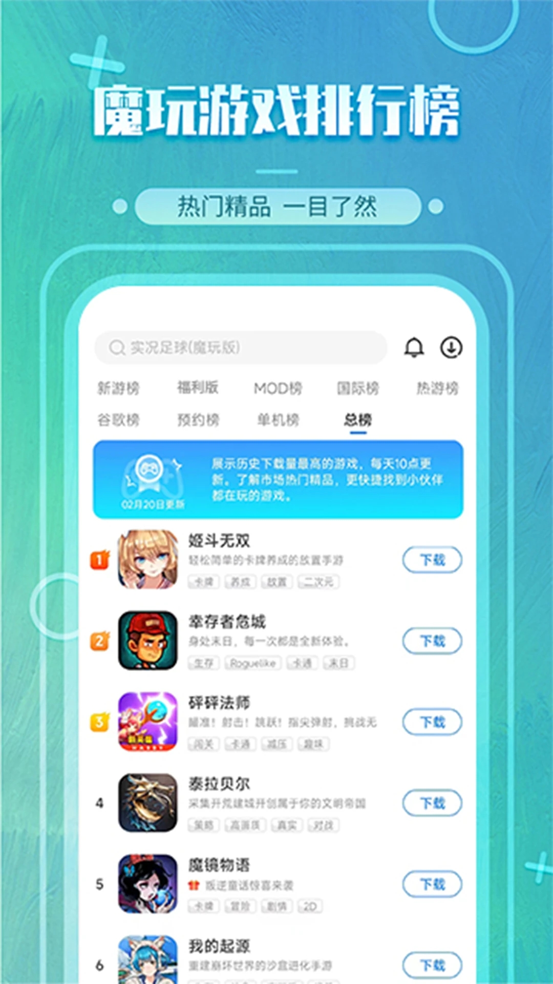 魔玩助手APP官方正版