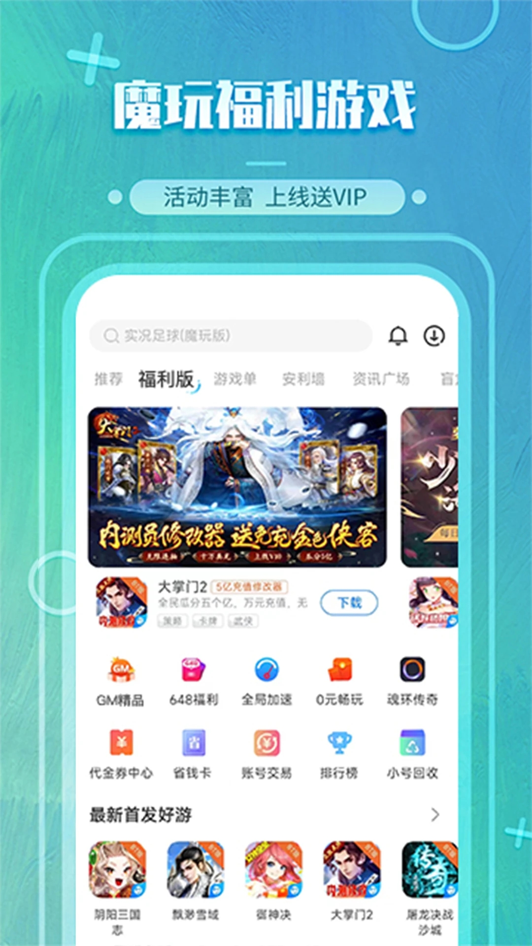 魔玩助手APP官方正版