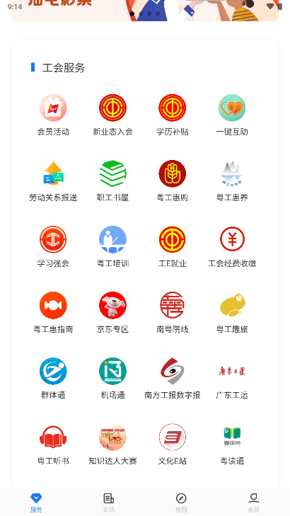 粤工惠(广东省总工会普惠平台)