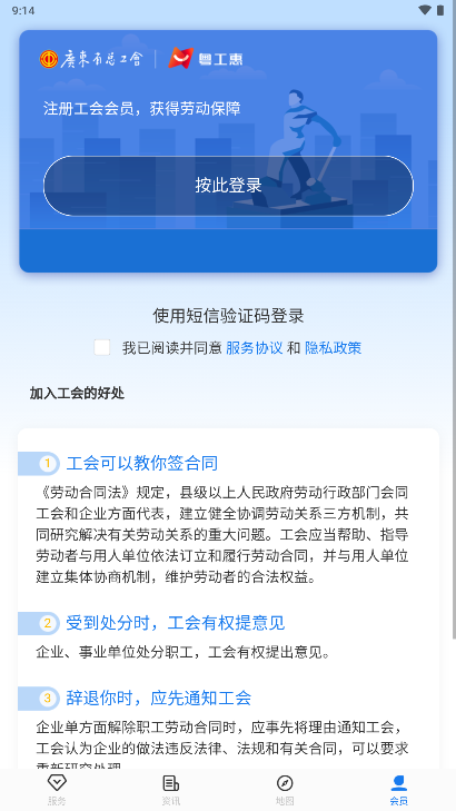 粤工惠(广东省总工会普惠平台)