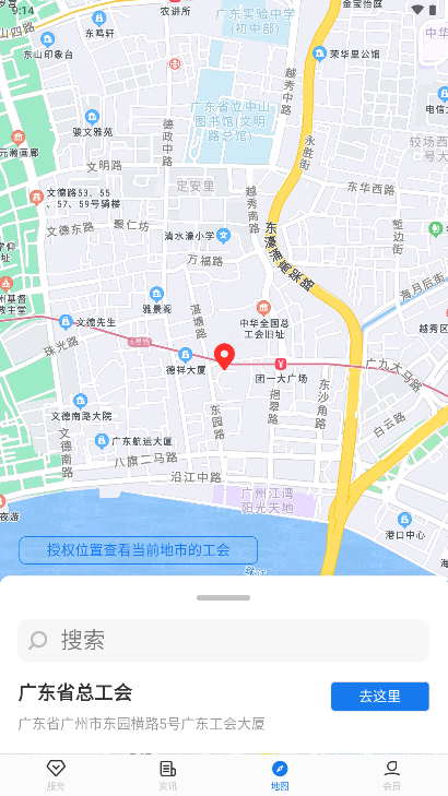 粤工惠(广东省总工会普惠平台)