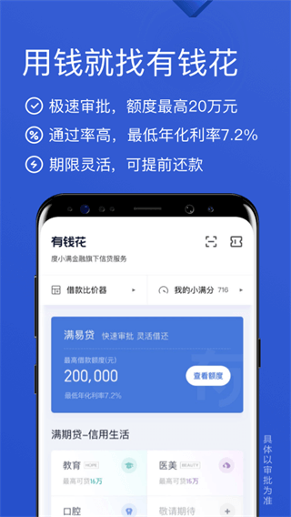 百度有钱花APP