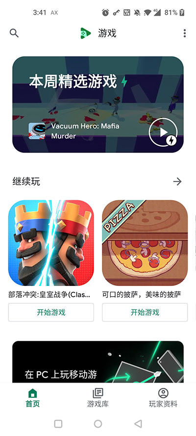 谷歌游戏中心APP最新版