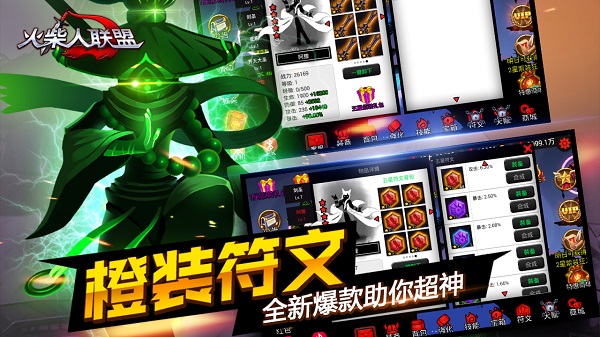 火柴人联盟1无限金币钻石破解版