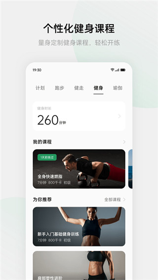 欢太健康APP(OPPO手环健康)