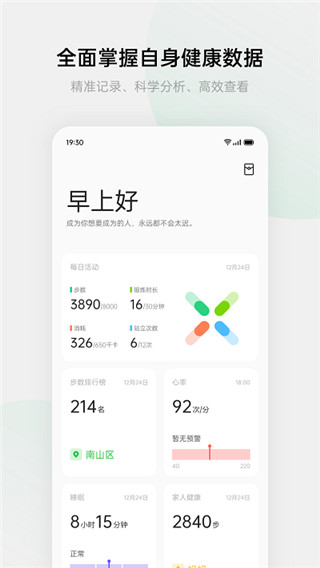 欢太健康APP(OPPO手环健康)