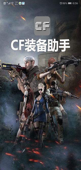 cf装备助手2手机版最新版