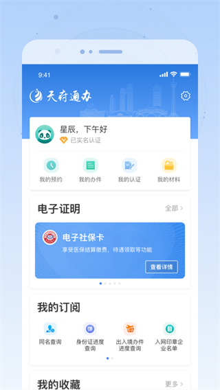 天府通办APP