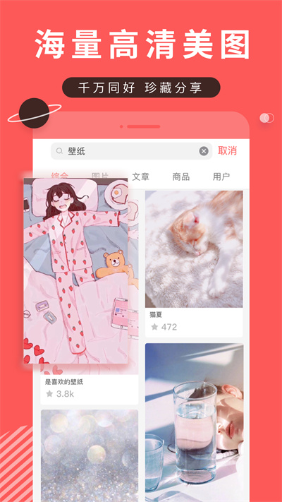 堆糖APP