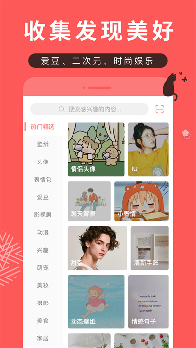 堆糖APP