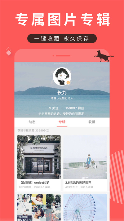 堆糖APP