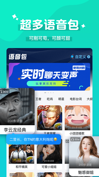 万能魔法变声器APP