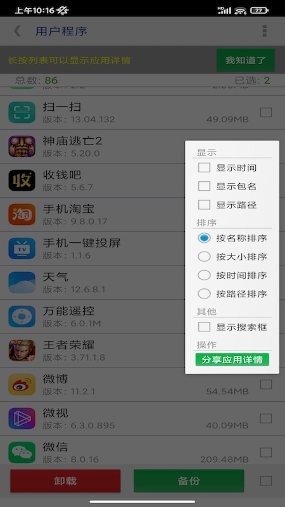 APP提取安装包APP