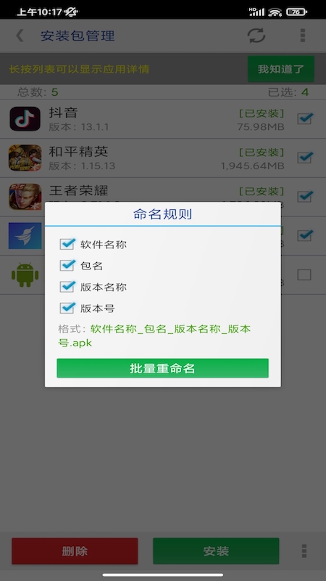 APP提取安装包APP