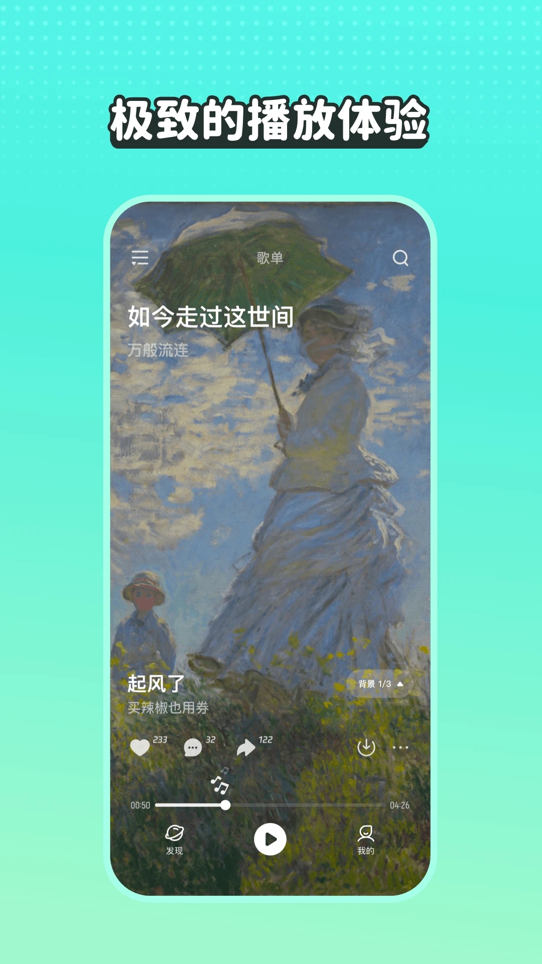 波点音乐APP