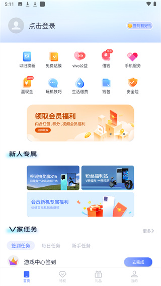 我的VIVO APP