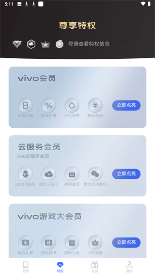 我的VIVO APP