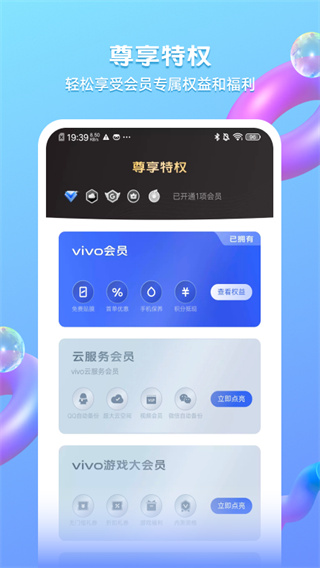 我的VIVO APP