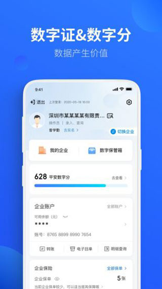 平安数字口袋APP