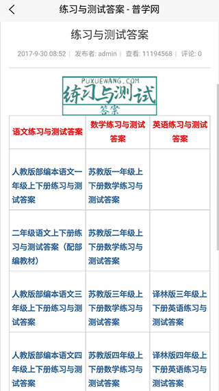 普学网APP