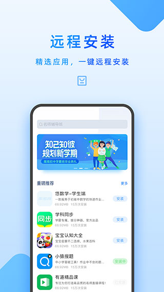 步步高家教机家长管理APP