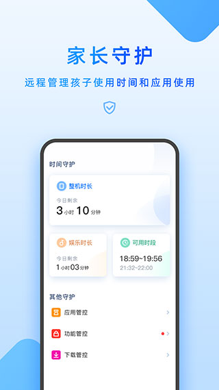 步步高家教机家长管理APP