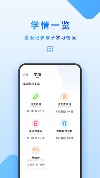 步步高家教机家长管理APP