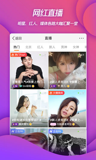 新浪微博APP