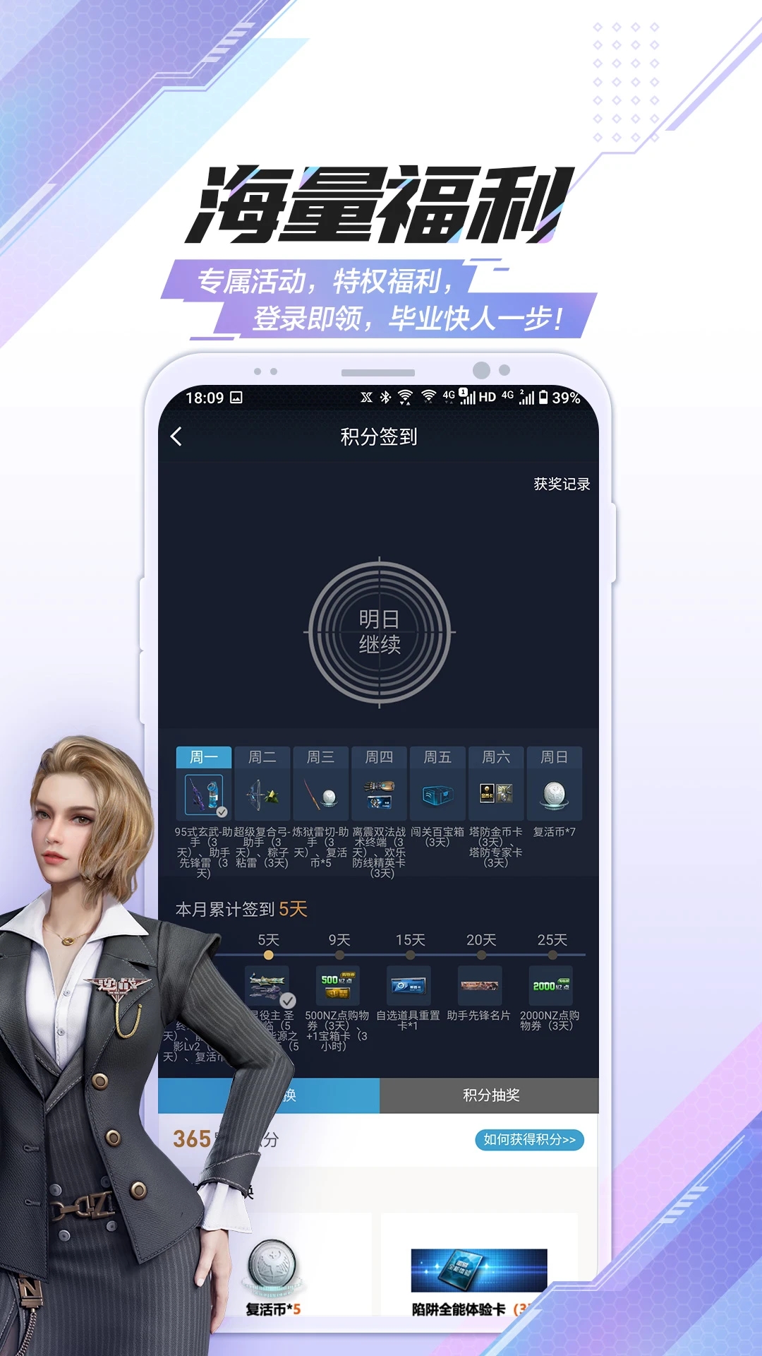 逆战助手APP最新版本