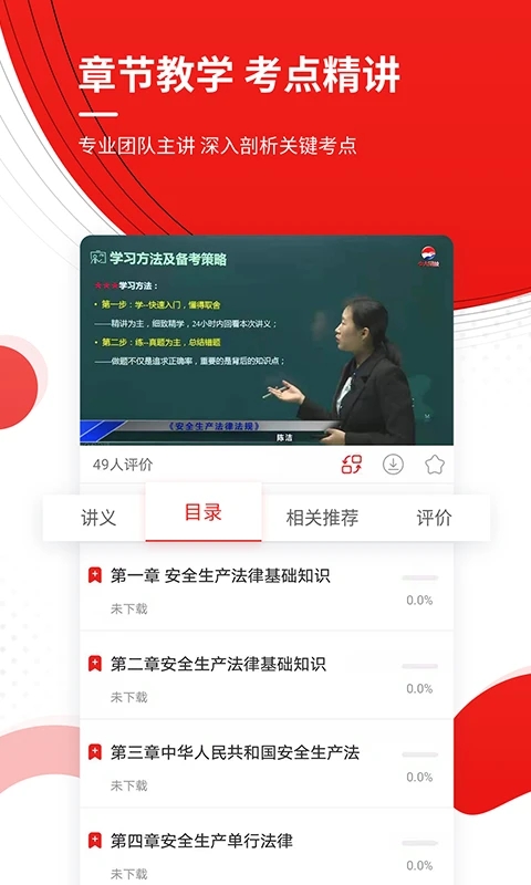 安全工程师准题库APP