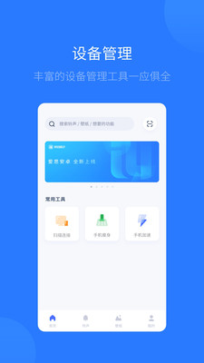 爱思助手APP