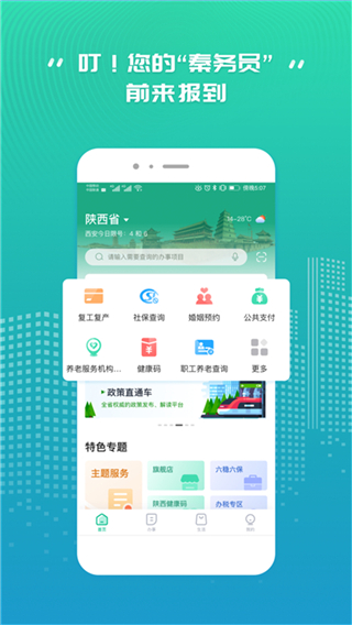 秦务员app