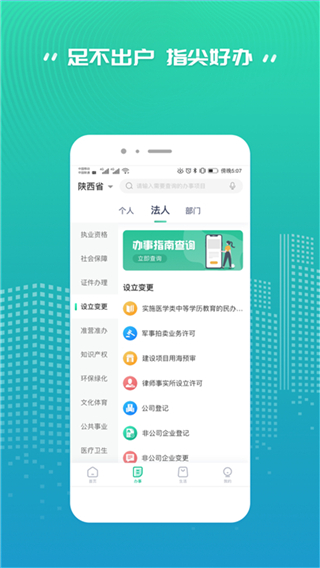 陕西政务服务APP秦务员