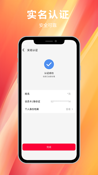 E实名认证APP