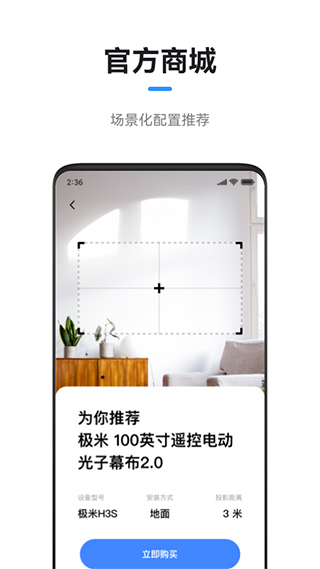 极米投影仪APP