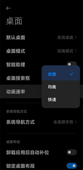 小米系统桌面APP