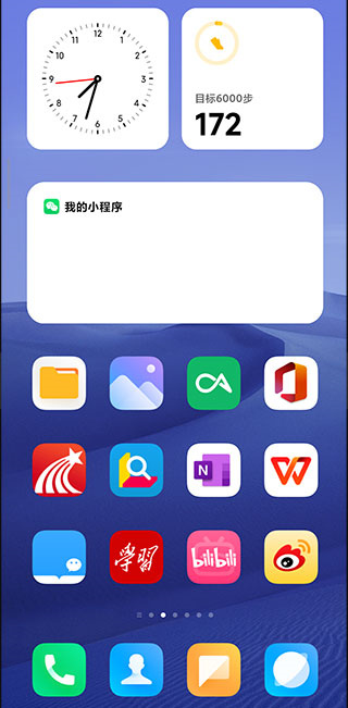 小米系统桌面APP