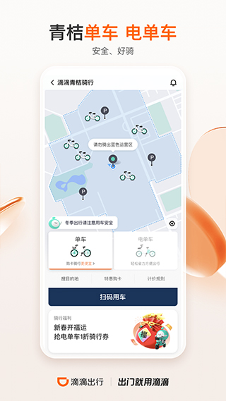 滴滴打车APP