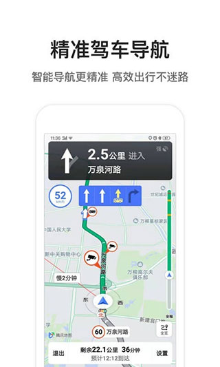 腾讯地图官方版APP