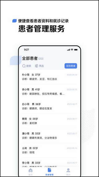 小荷医生APP