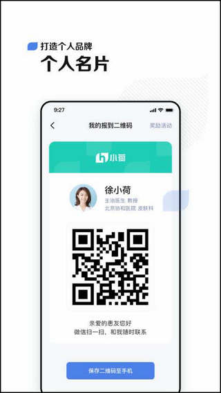 小荷医生APP