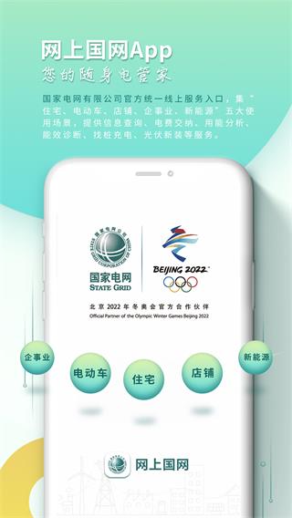 国家电网手机APP