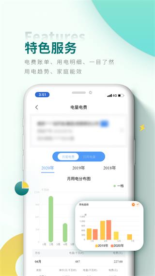 国家电网手机APP