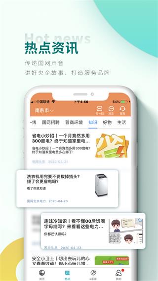 国家电网手机APP