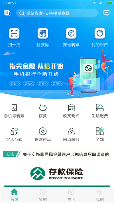 陕西信合APP