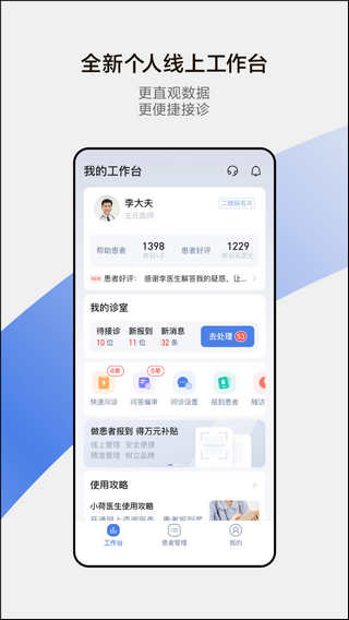 小荷医生app