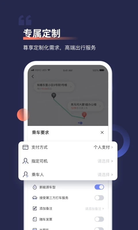 首汽约车打车软件