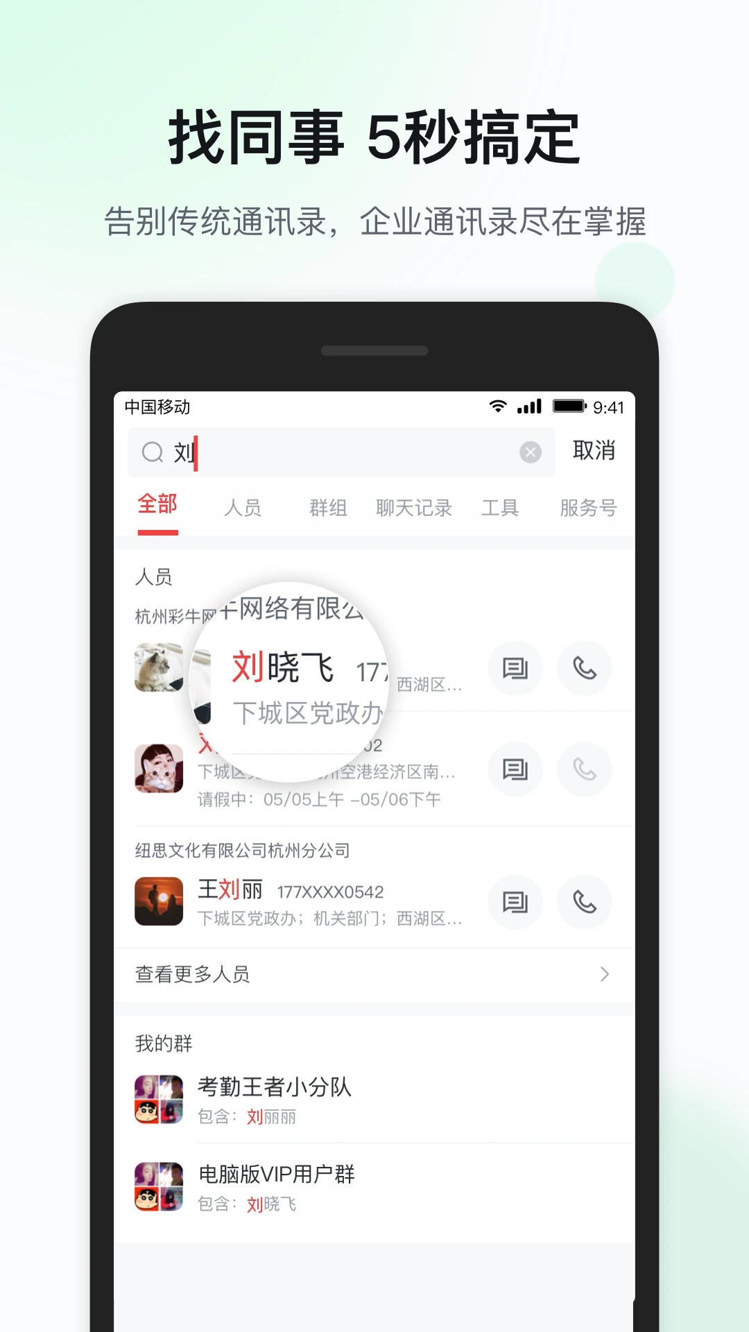 移动彩云APP